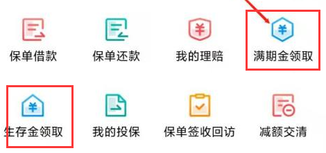 中国人寿app怎么领取保险金？