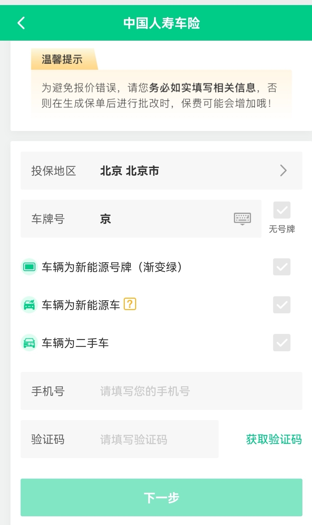 中国人寿车险网上怎么买？