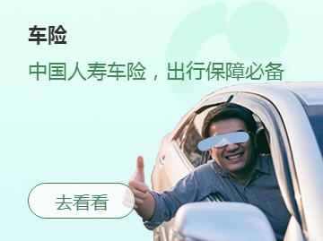 中国人寿车险网上怎么买？