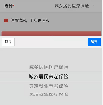养老保险网上怎么交？