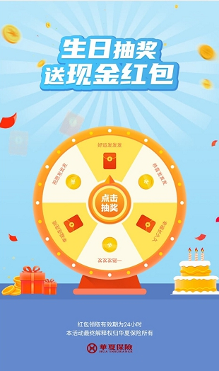华夏保险生日红包怎么领？