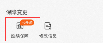 好医保在哪里取消自动扣款？