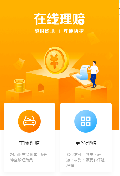 平安保险怎样网上申请理赔？