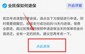 支付宝全民保养老金怎么退掉？