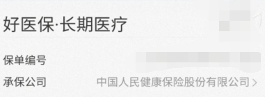 支付宝的长期医疗怎样解除？