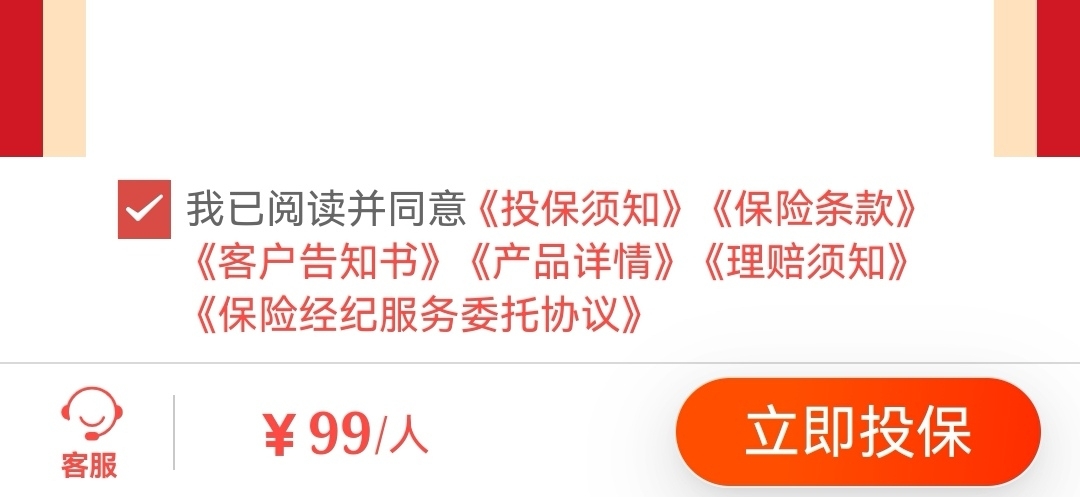 鹏城保99元哪里买？