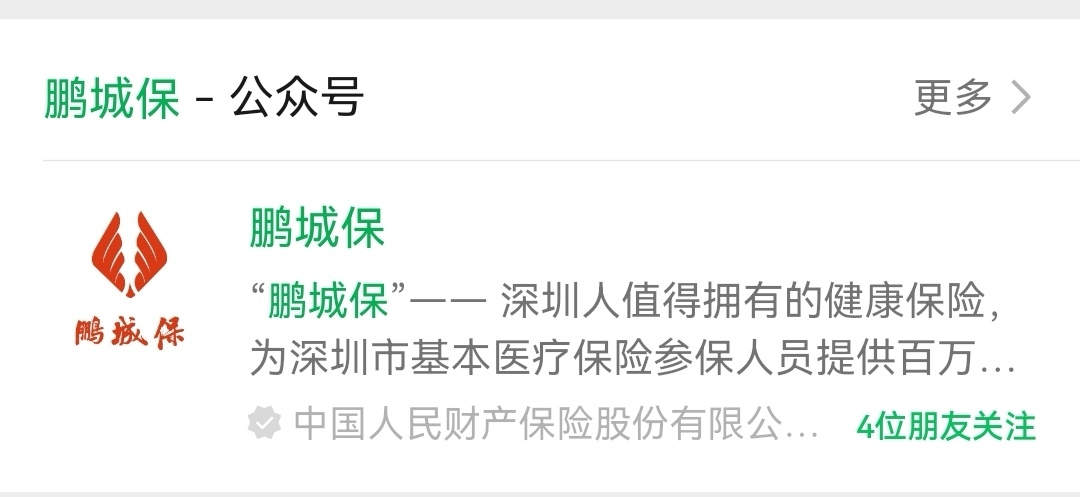 鹏城保99元哪里买？