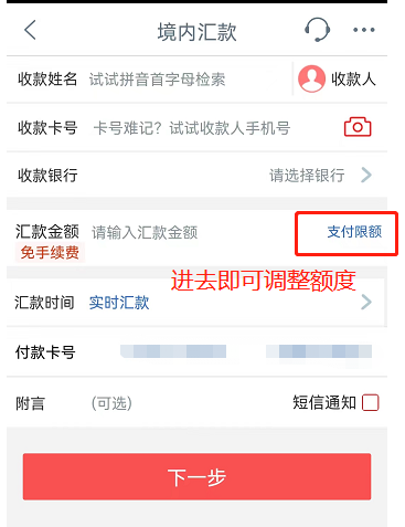工商银行卡转账限额怎么改？