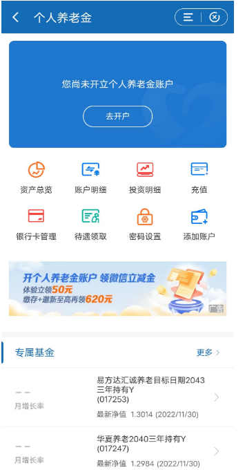 个人养老金账户怎么开户？