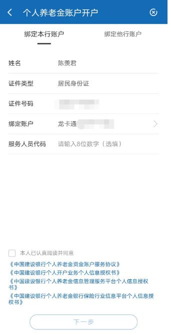 个人养老金账户怎么开户？