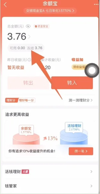 余额宝的钱可以随时用吗？