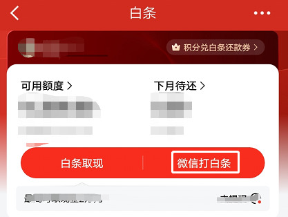 京东白条怎么开通白条分分卡？