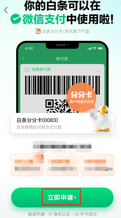 京东白条怎么开通白条分分卡？