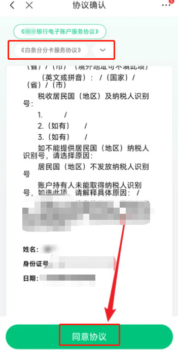 京东白条怎么开通白条分分卡？