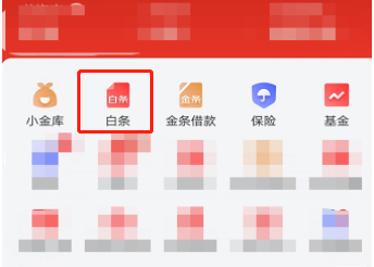 京东白条怎么开通白条分分卡？