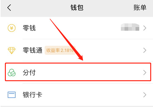 微信版花呗怎么开通？