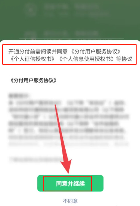 微信版花呗怎么开通？