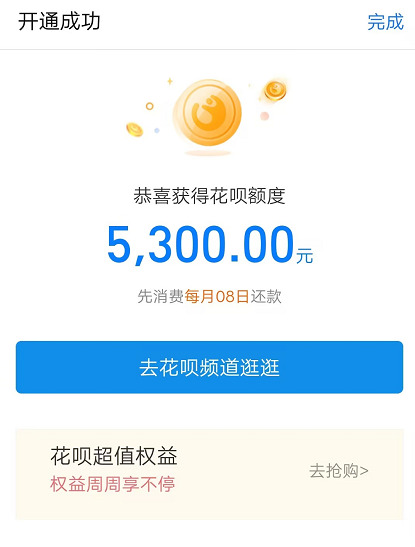 花呗怎么开通 花呗怎么开通