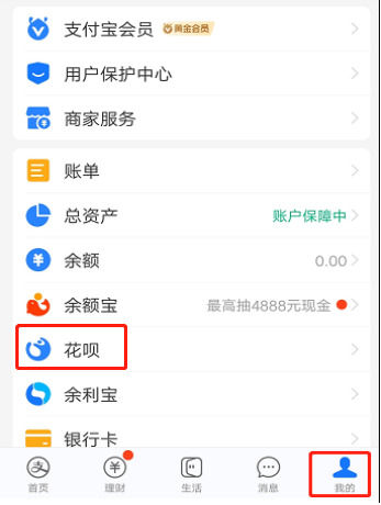 花呗怎么开通 花呗怎么开通