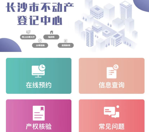 房屋抵押状态网上如何查询？