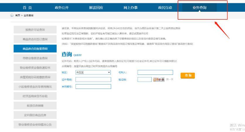 房屋抵押状态网上如何查询？
