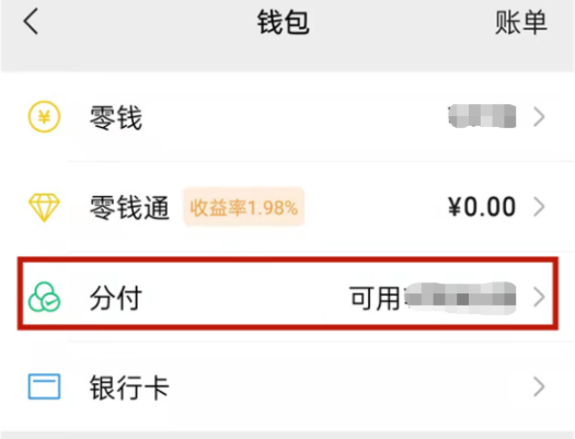 怎么快速开通分付？