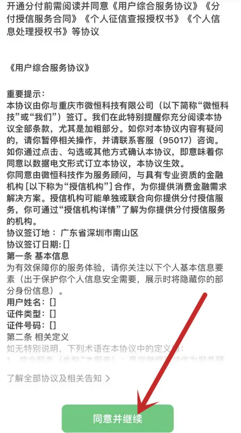怎么快速开通分付？