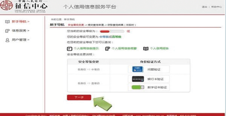 如何快速查询个人征信? 如何快速查询个人征信?