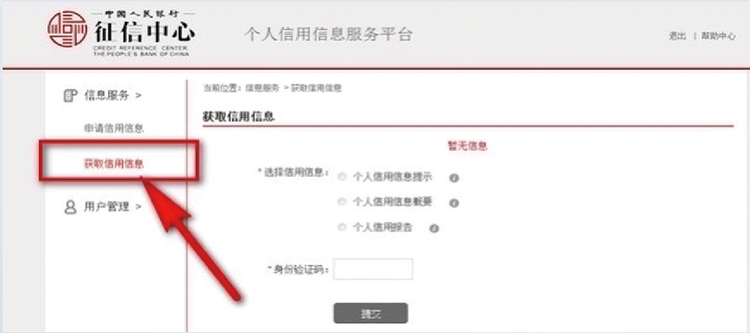 如何快速查询个人征信? 如何快速查询个人征信?