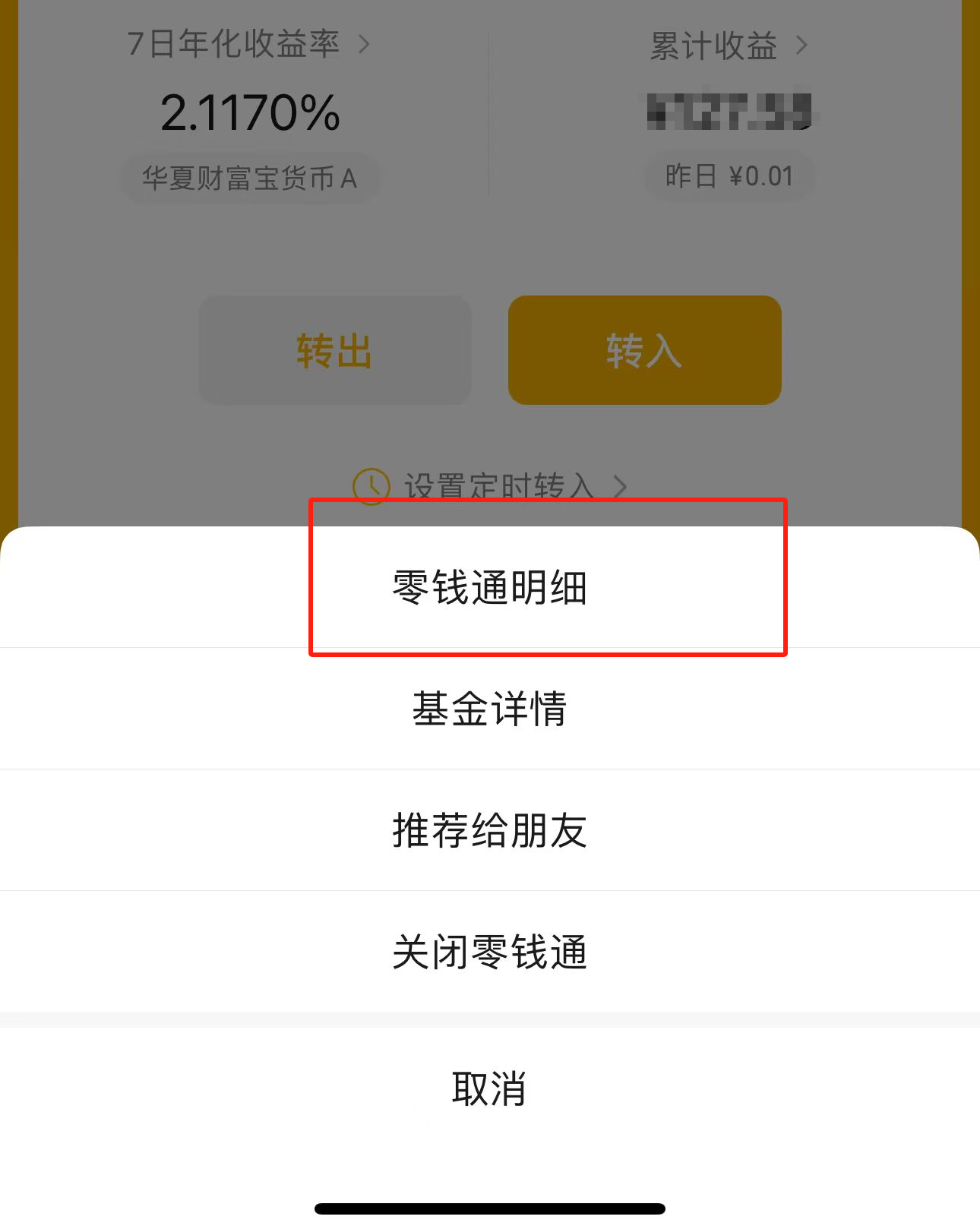 零钱通里面的余额为什么少了? 零钱通里面的余额为什么少了?