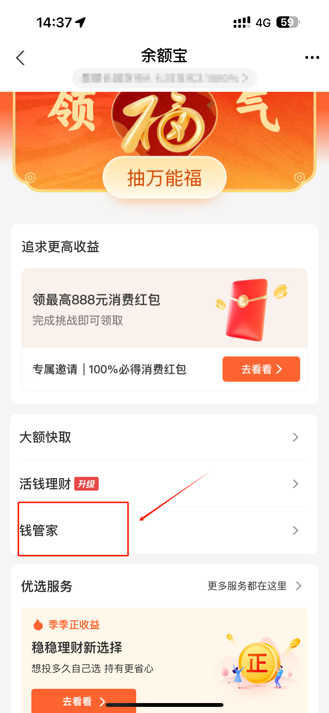 支付宝余额宝自动转入怎么关闭？