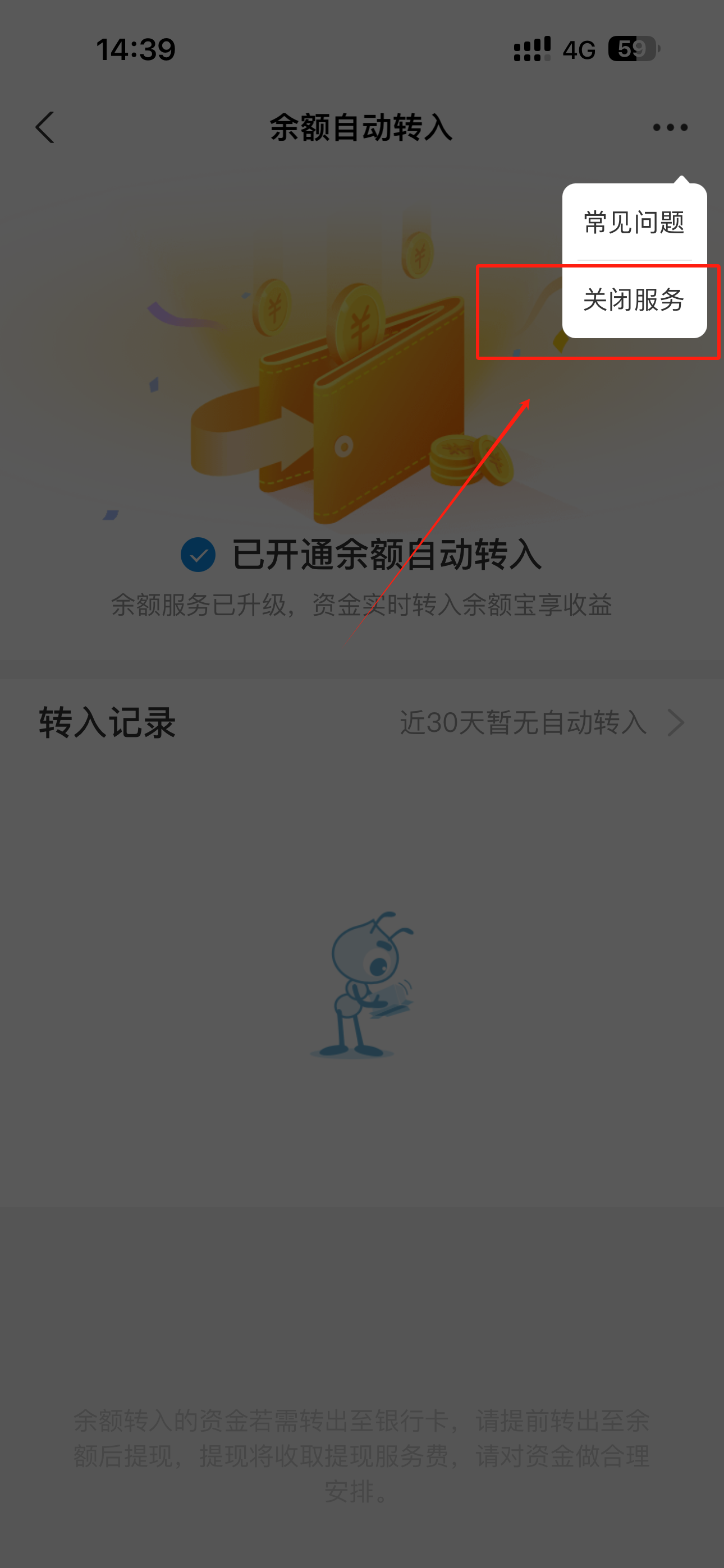 支付宝余额宝自动转入怎么关闭？