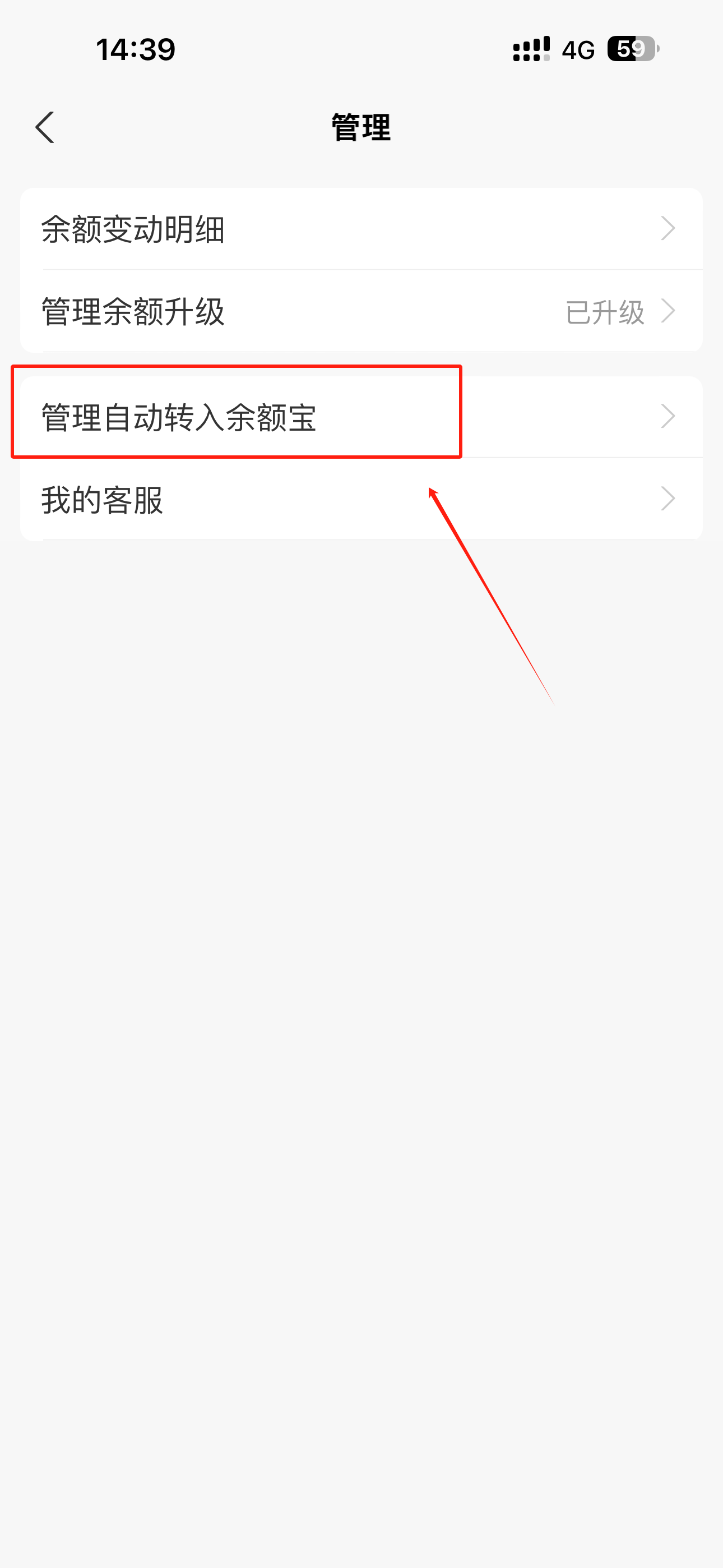 支付宝余额宝自动转入怎么关闭？