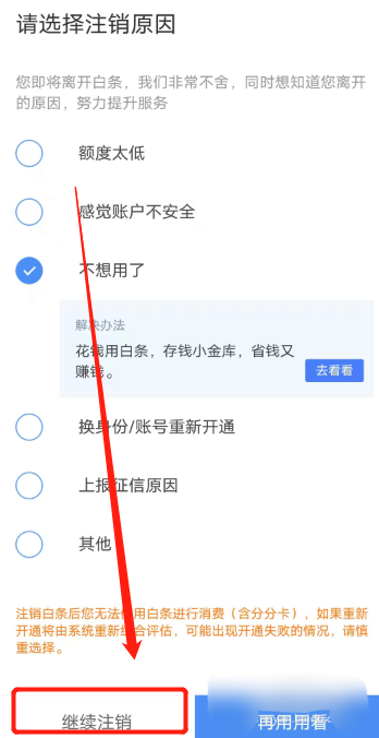 京东白条怎么关闭？