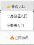 2024年沪惠保怎么买？