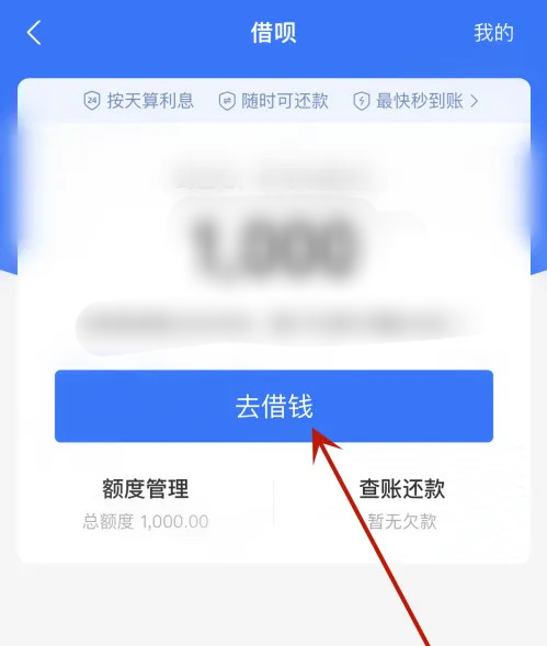 借呗没还完还能再借吗？