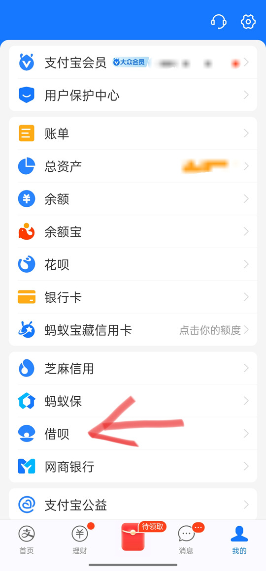 借呗没还完还能再借吗？