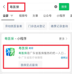 广东异地就医备案流程？