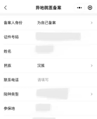 广东异地就医备案流程？