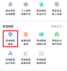 广东异地就医备案流程？