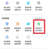 广东异地就医备案流程？