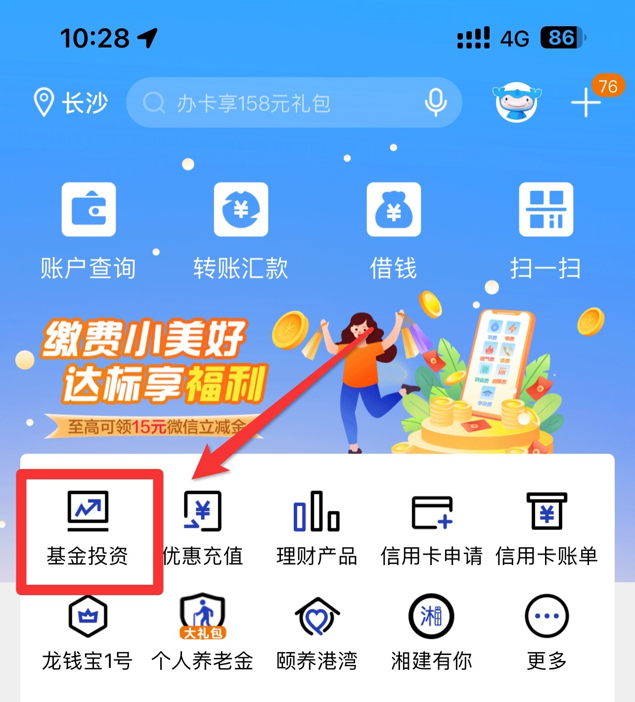 银行提供哪些投资方式？