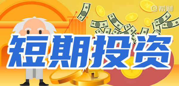 短线投资赚钱方式有哪些？