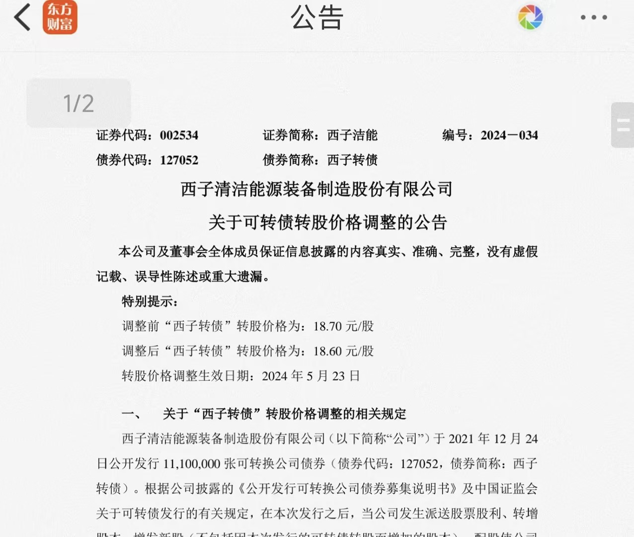 可转债如何转成股票？