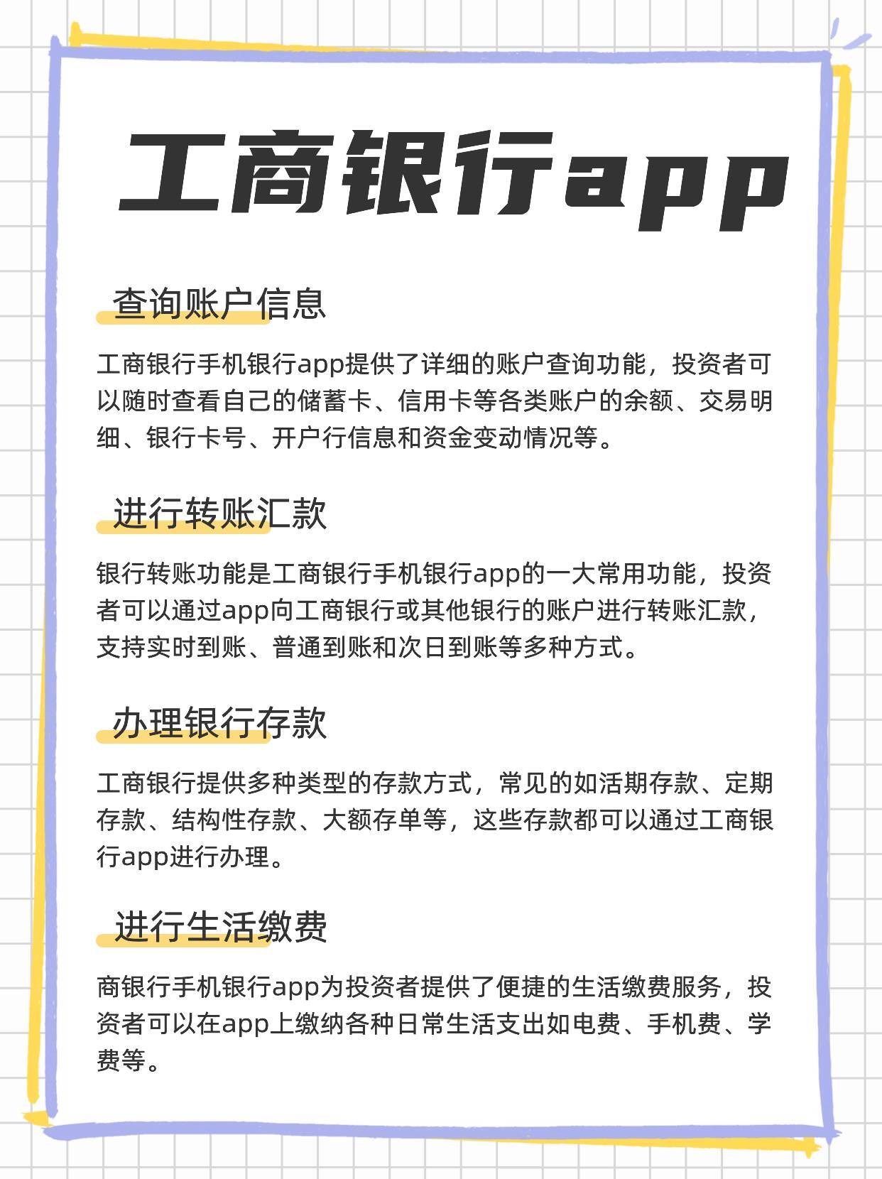 工商银行的手机银行有什么用？