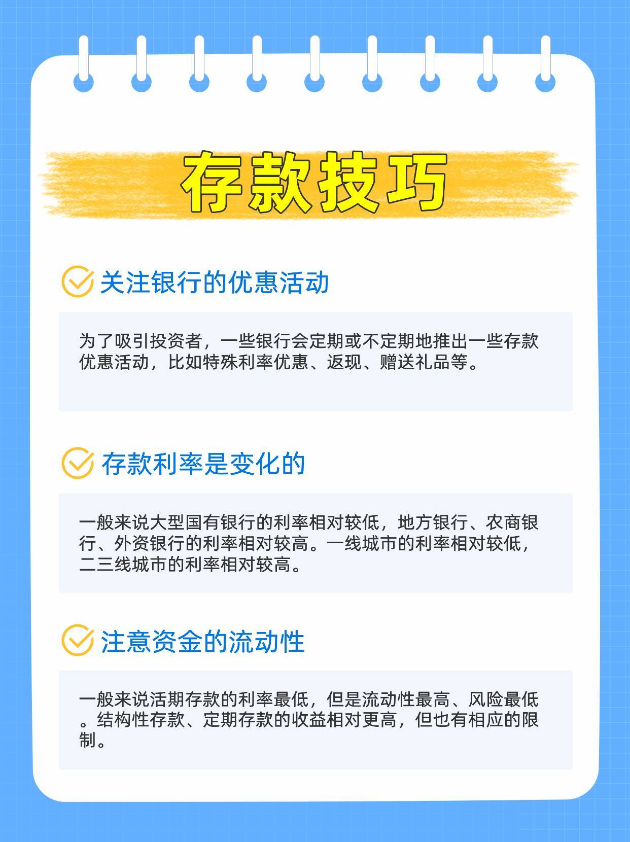 存款有哪几种？