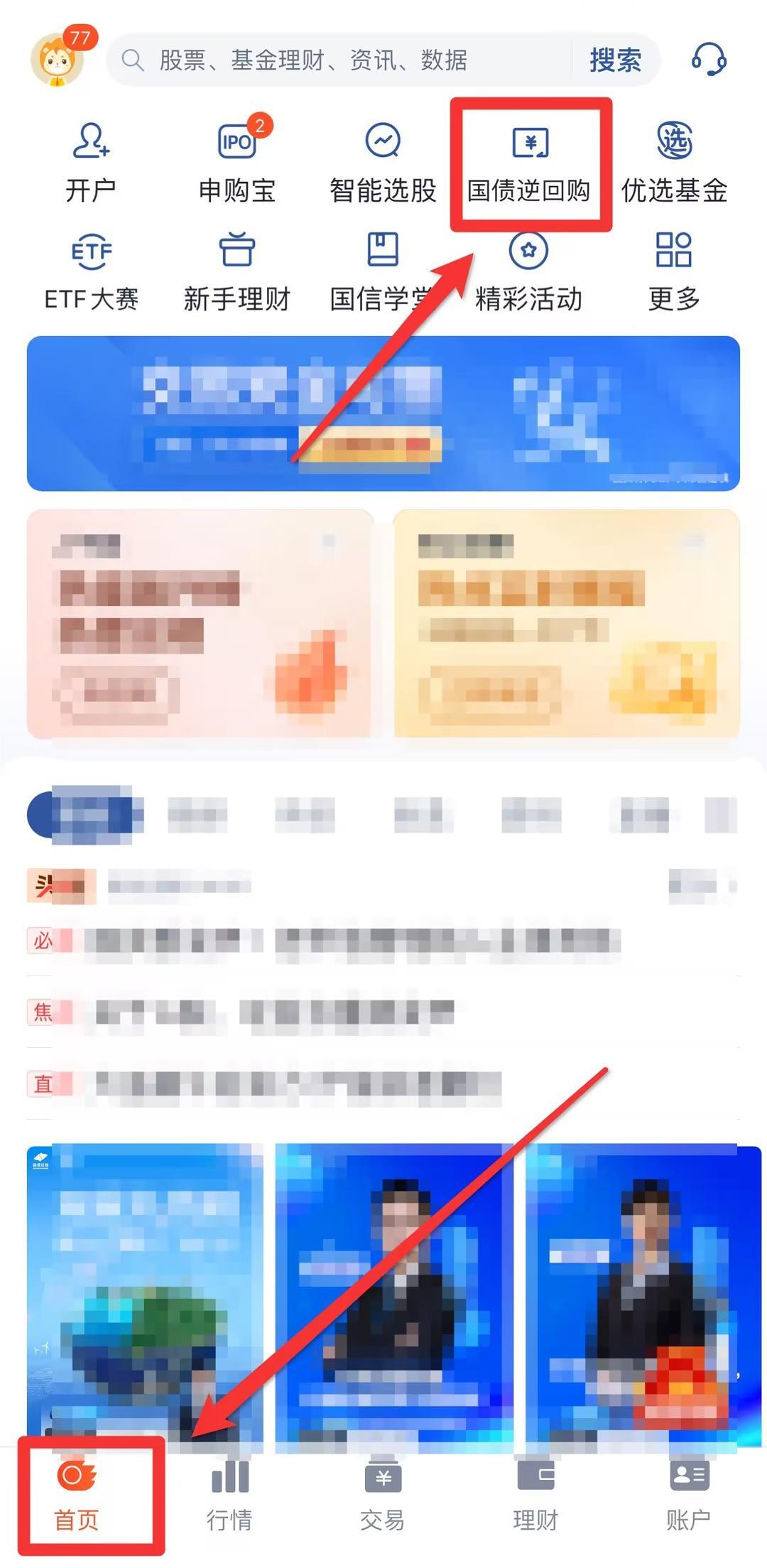 国债逆回购适合新手投资吗？