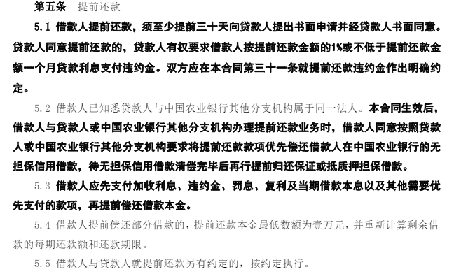 提前还房贷的正确方法和步骤