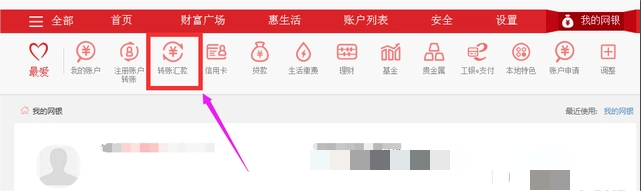 去银行转账有哪些方式？