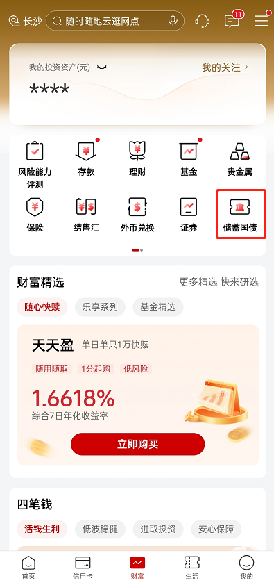 如何买国债？